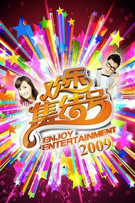 生活乐章 2026 综艺